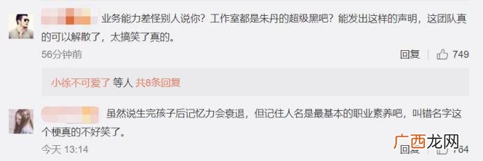 朱丹工作室，一个月三次口误后朱丹工作室发声明否认炒作