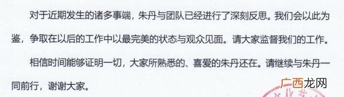 朱丹工作室，一个月三次口误后朱丹工作室发声明否认炒作
