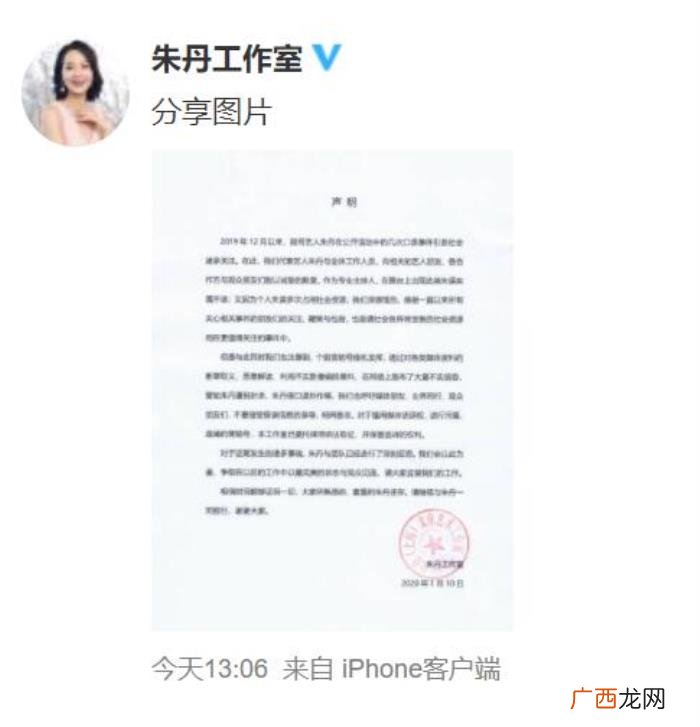 朱丹工作室，一个月三次口误后朱丹工作室发声明否认炒作