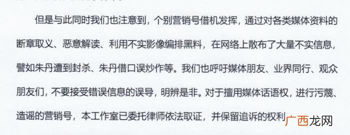 朱丹工作室，一个月三次口误后朱丹工作室发声明否认炒作