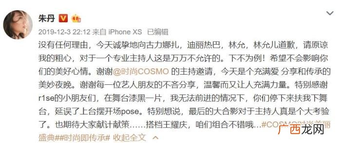 朱丹工作室，一个月三次口误后朱丹工作室发声明否认炒作