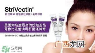 strivectin斯佳唯婷是什么牌子_哪个国家的