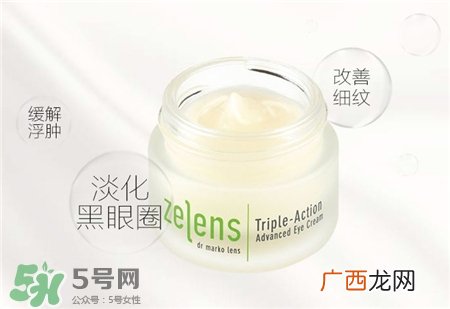 zelens眼霜好用吗?zelens眼霜怎么样?