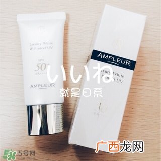 ampleur防晒霜多少钱?ampleur防晒霜专柜价格