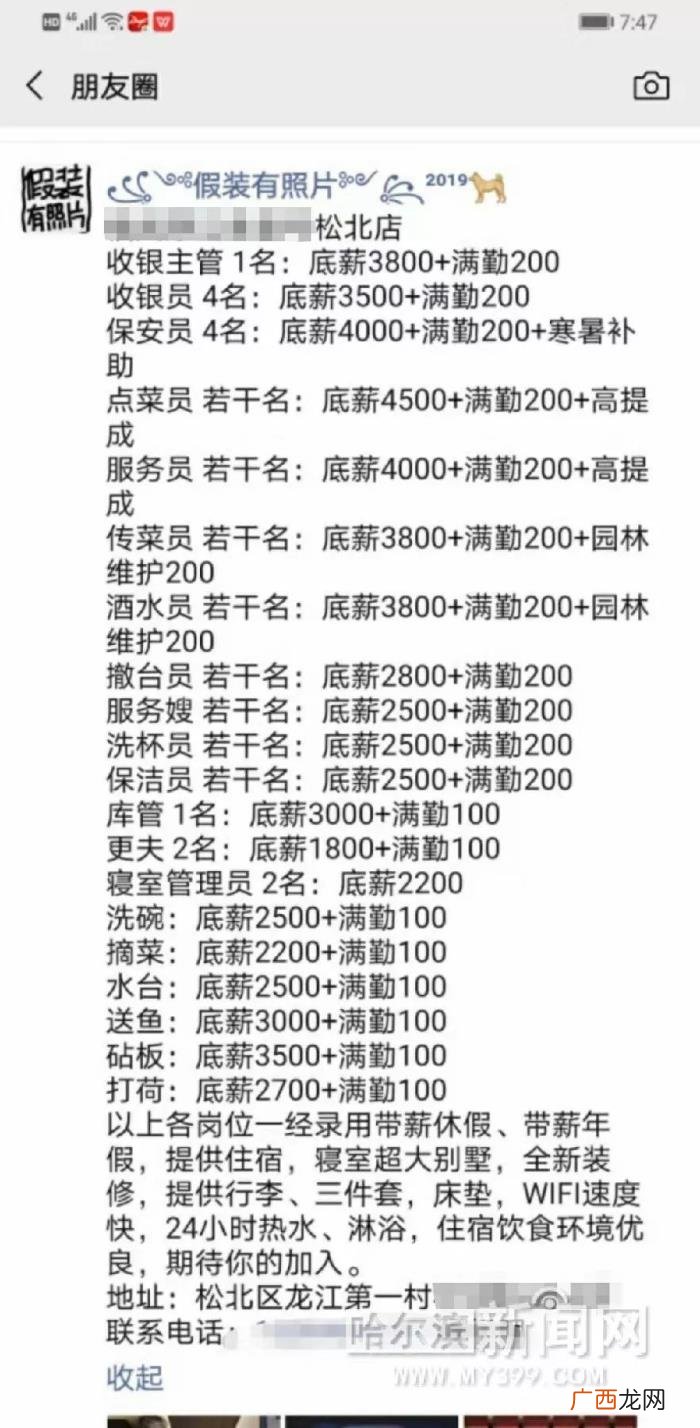饭店服务员，饭店招服务员底薪4500元还住别墅丨冰雪旺季到来