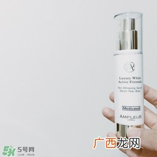 ampleur美白精华怎么样?ampleur美白精华好用吗?