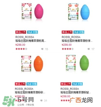 rossi rossa面膜怎么样？rossi rossa珞珞庄园面膜好不好？
