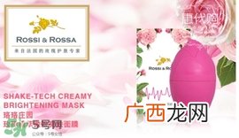 rossi rossa面膜怎么样？rossi rossa珞珞庄园面膜好不好？