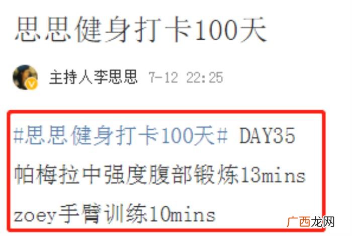 李思思晒照，34岁李思思晒健身照儿子意外入镜