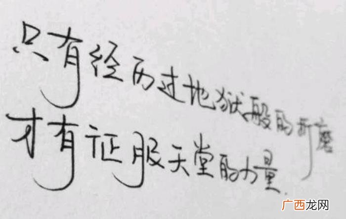 鼓励人心的励志语录 鼓励朋友的暖心句子