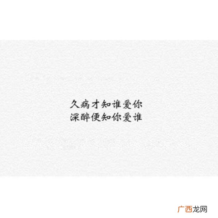 朋友圈最走心的句子 病了才知道谁最关心你的句子