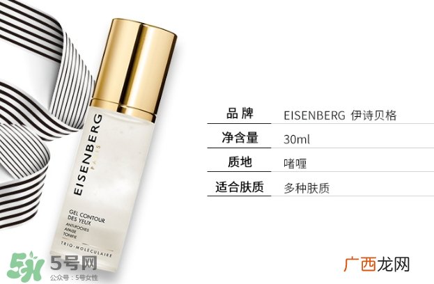 伊诗贝格眼霜怎么样？伊诗贝格眼霜有几款好用吗？