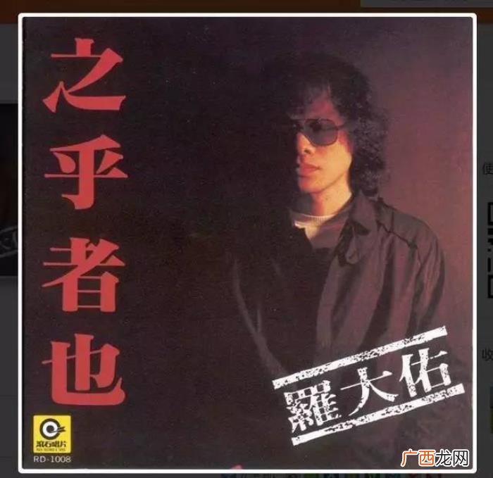 教父经典歌,罗列心目中华语音乐教父罗大佑的经典歌曲