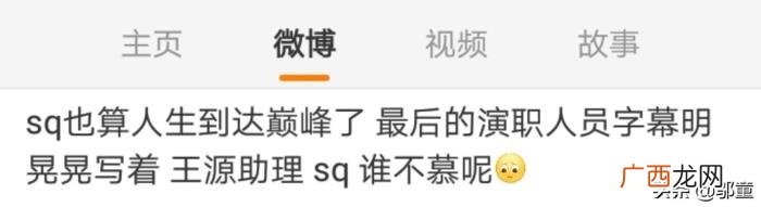 王源新电影，王源新电影演职人员一栏出现助理史强名字