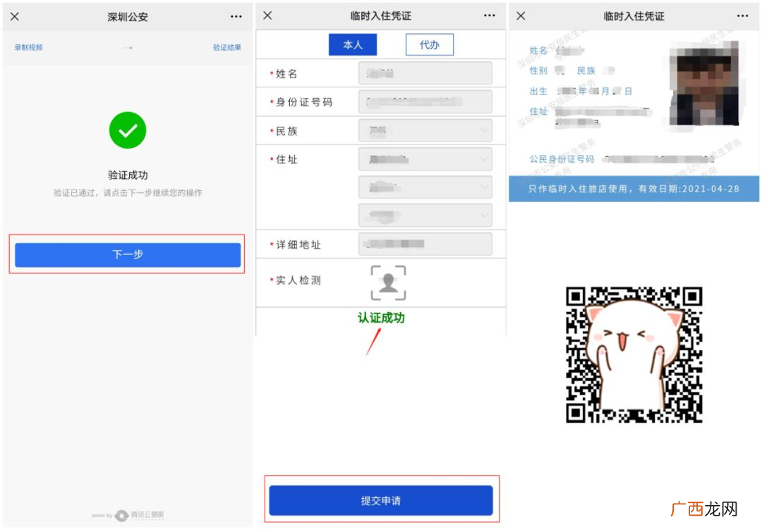 教你身份证号查对方住过酒店,身份证查酒店开的房记录查询