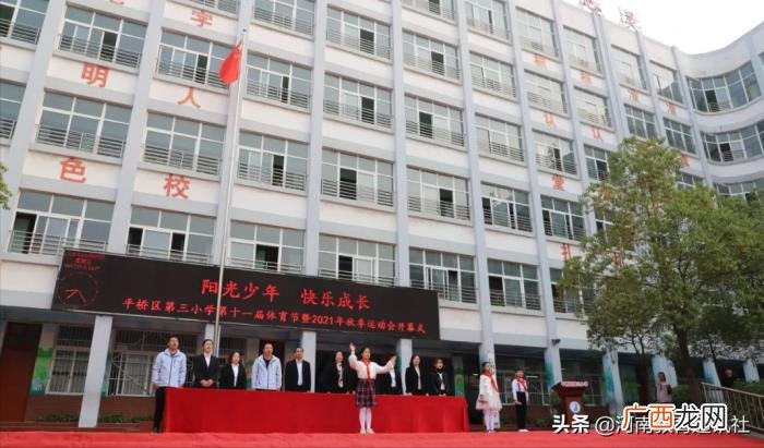 第三小学校，信阳市平桥区第三小学举行2021年秋季...