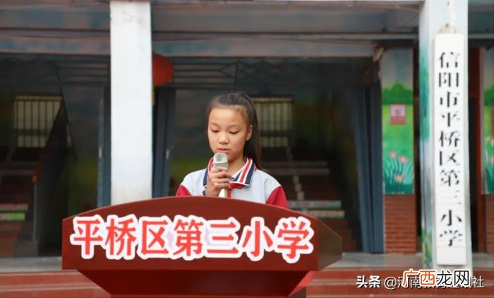 第三小学校，信阳市平桥区第三小学举行2021年秋季...