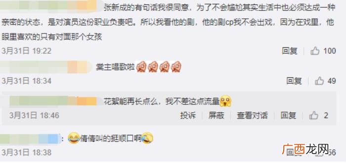 吴倩张新成，张新成为了不尴尬对吴倩投入真感情