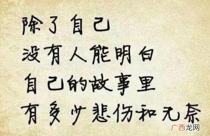 都有说不出的苦与无奈 心累有苦说不出的图片