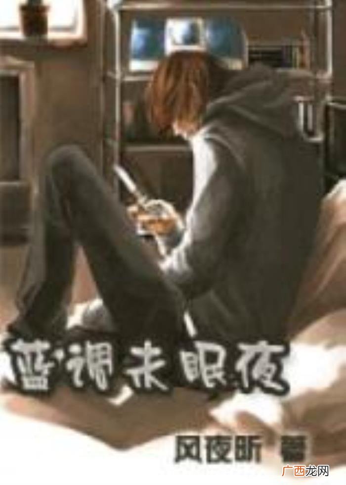 经典耽美高干小说推荐 经典耽美小说