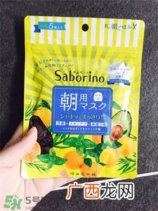 早安面膜可以晚上用吗?saborino早晨面膜评价