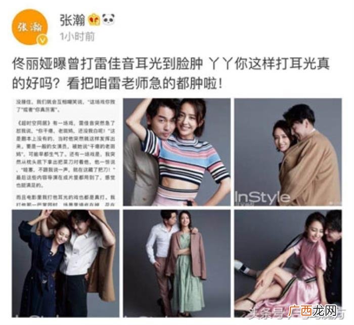 张翰佟丽娅，张翰微博爆佟丽娅打雷佳音耳光打到脸肿