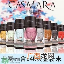 casmara卡曼面膜一罐能用几次?卡曼面膜可以用多久?