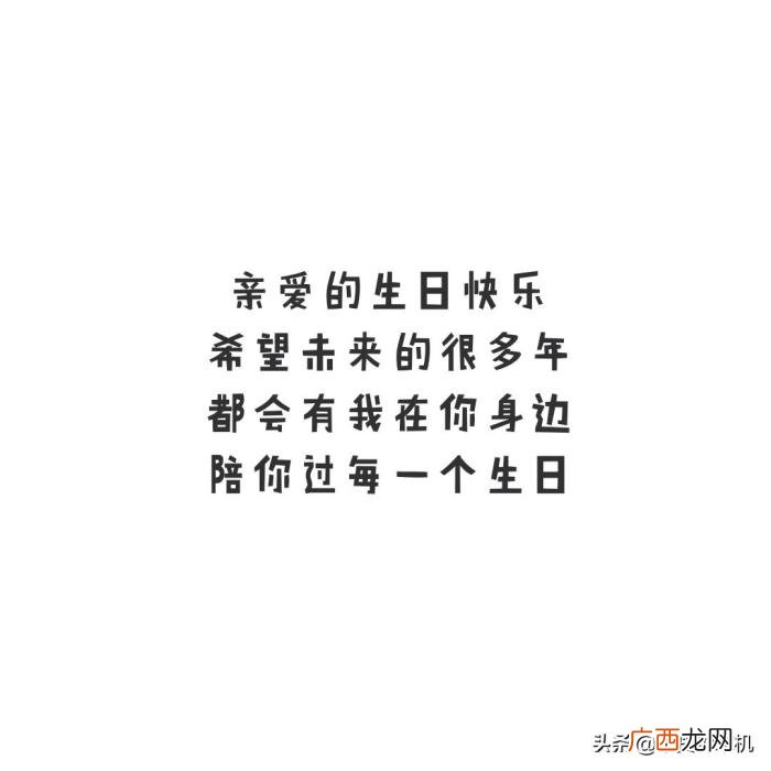 适合男朋友生日发朋友圈的句子 男朋友生日简短朋友圈
