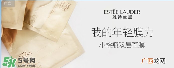 雅诗兰黛小棕瓶双层面膜怎么用？