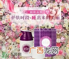 ele睡眠面膜好用吗?泰国ele睡眠面膜怎么样?