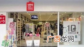 名创优品的东西可靠吗？名创优品的东西怎么样？