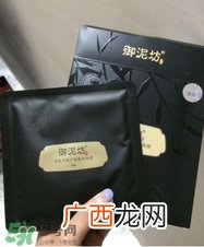 御泥坊面膜怎么样？御泥坊面膜好用吗？