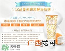 lc品爱火山泥洗面奶多少钱?lc品爱火山泥洁面价格