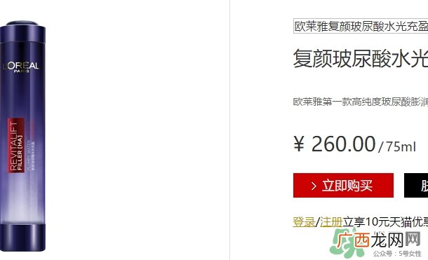 欧莱雅玻尿酸膨膨水多少钱？欧莱雅膨膨水专柜价格