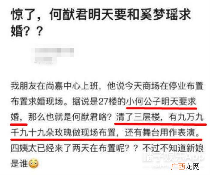 奚梦瑶超话，何猷君和奚梦瑶求婚的idea超偶像剧吧