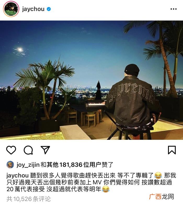 周结伦新歌，周杰伦发文称点赞破20万公开新歌前奏