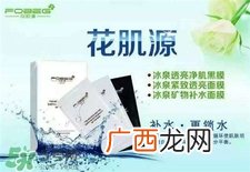 花肌源这个牌子怎么样?花肌源是哪个国家的?