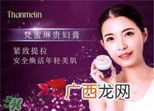 梵蜜琳神仙贵妇膏多少钱一瓶?梵蜜琳贵妇膏正品价格