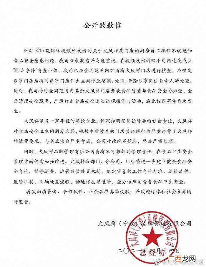 郑恺火锅店，郑恺火锅店就门店存食品安全隐患致歉