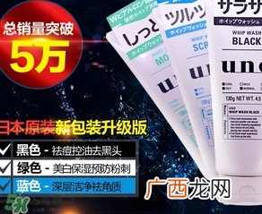 资生堂uno洗面奶哪款颜色好？资生堂uno男士洗面奶不同颜色对比