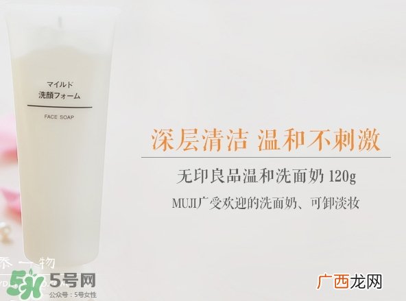 无印良品洗面奶是皂基吗？无印良品洗面奶成分