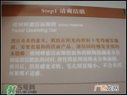 欧树蜂蜜洁面凝胶成分 欧树蜂蜜洁面凝胶孕妇可以用吗