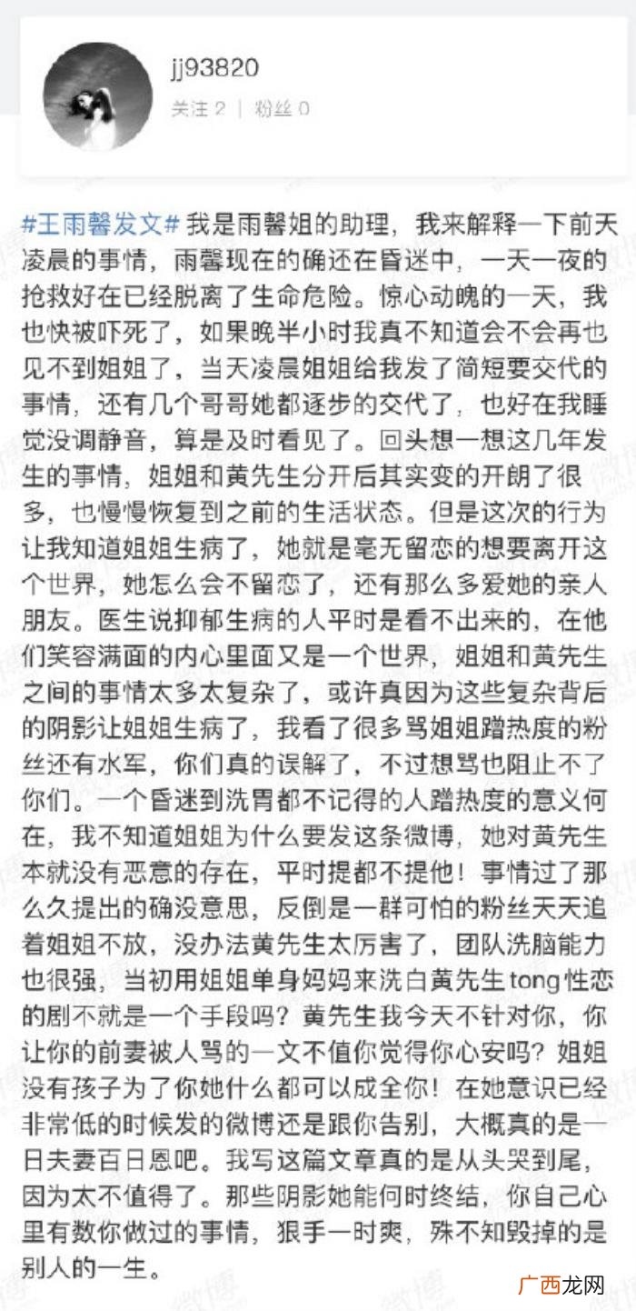 黄景瑜前期，黄景瑜前妻王雨馨自杀86个小时后