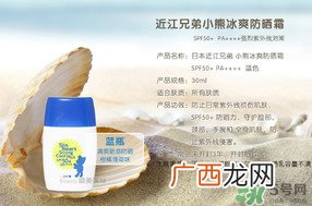 近江兄弟防晒霜怎么样？近江兄弟小熊防晒霜怎么样