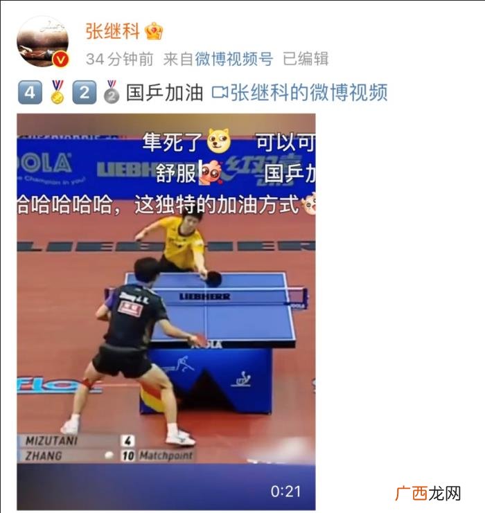 张继科热搜，张继科发与水谷隼对战视频为国乒加油冲上热搜第一