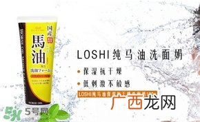 北海道马油洗面奶怎么样？loshi北海道马油洗面奶好用吗？