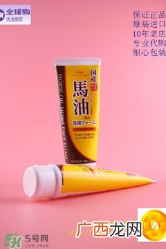 北海道马油洗面奶怎么样？loshi北海道马油洗面奶好用吗？