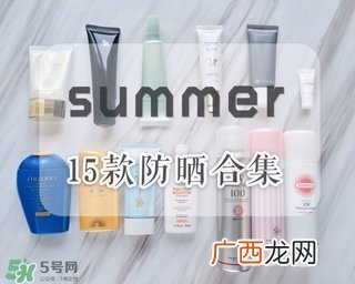 防晒产品哪款好用 好用的防晒产品推荐