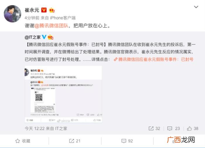 崔永元微博，崔永元微博晒图举报仿冒自己的账号