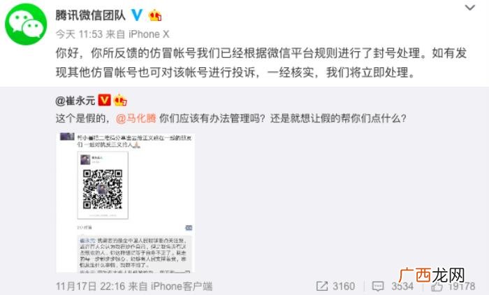 崔永元微博，崔永元微博晒图举报仿冒自己的账号